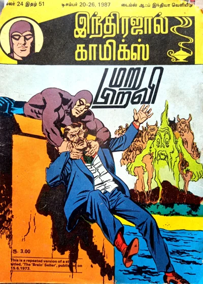 மறு பிறவி